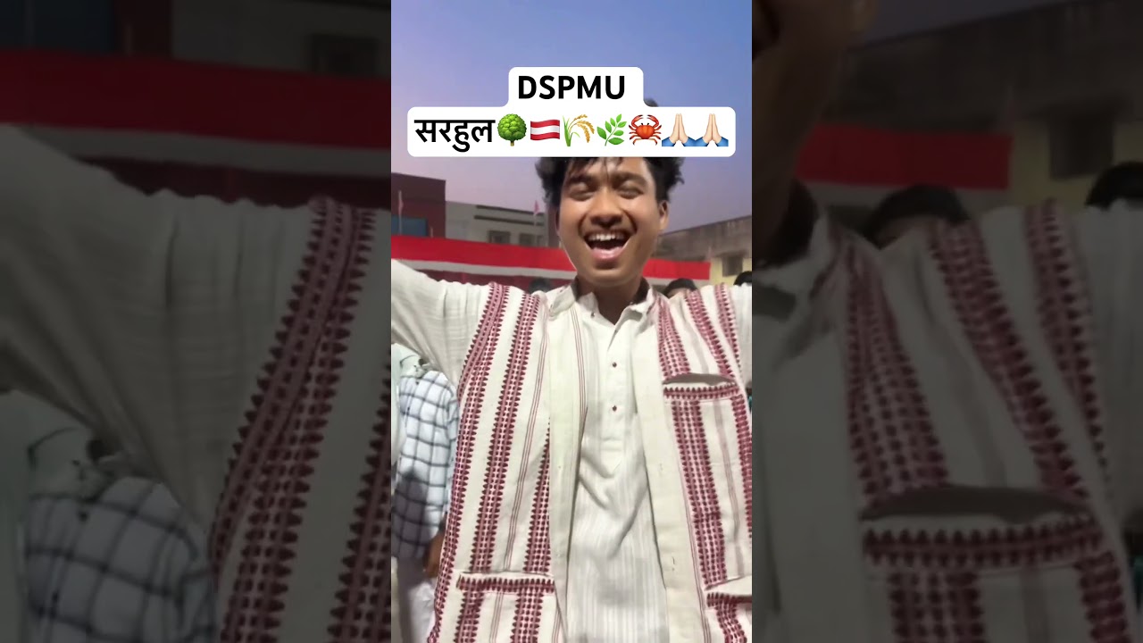 DSPMU सरहुल 2024🌳🇦🇹🌿🌾🙏🏻#sarhul2024 #dspmu #shortsfeed #shorts
