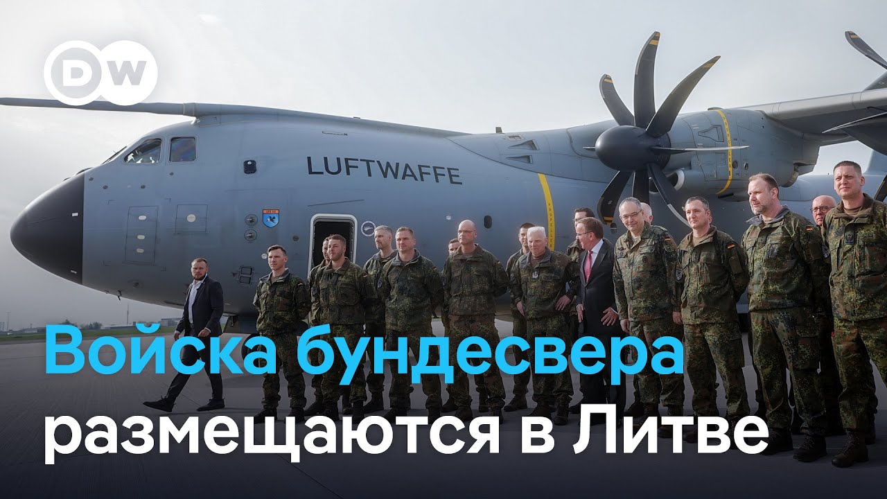 Бригада бундесвера в Литве на постоянной основе - из-за войны в Украине НАТО усилила восточный фланг