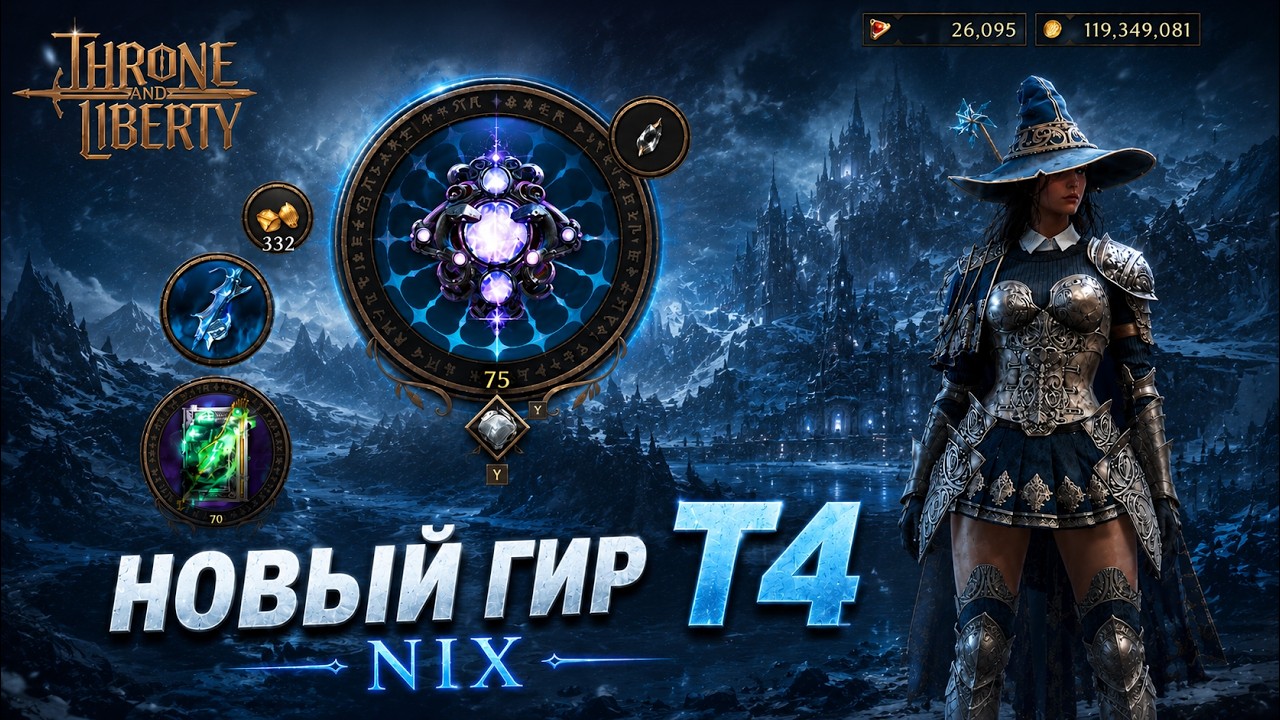 Как переделали экипировку NIX в TL. Заточка, трейты и по новый гир в Throne and Liberty