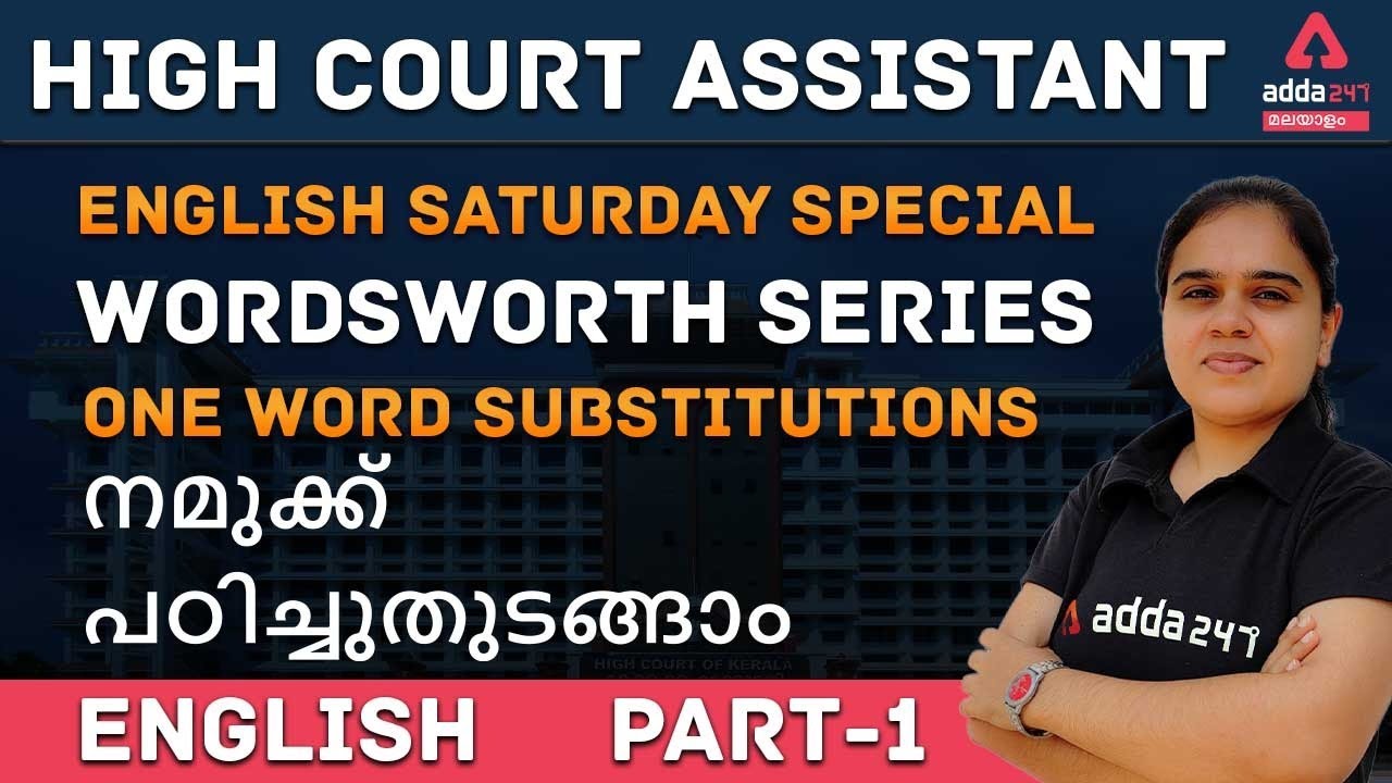 HCA | One Word Substitution - Vocab Special Part 1 | Adda247 Malayalam