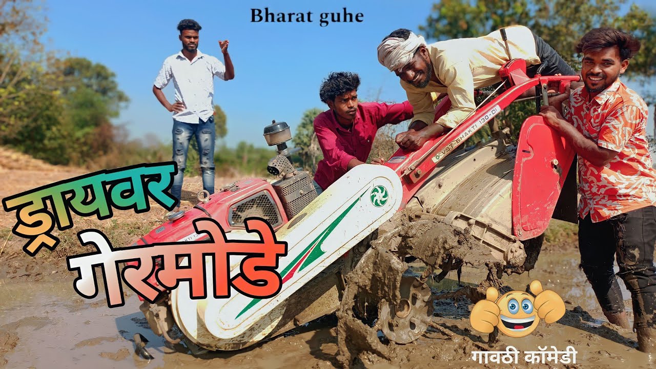 ड्रायवर गेरमोडे /  GAVTHI COMEDY 😜/ ARYAN GROUP / गावठी कॉमेडी