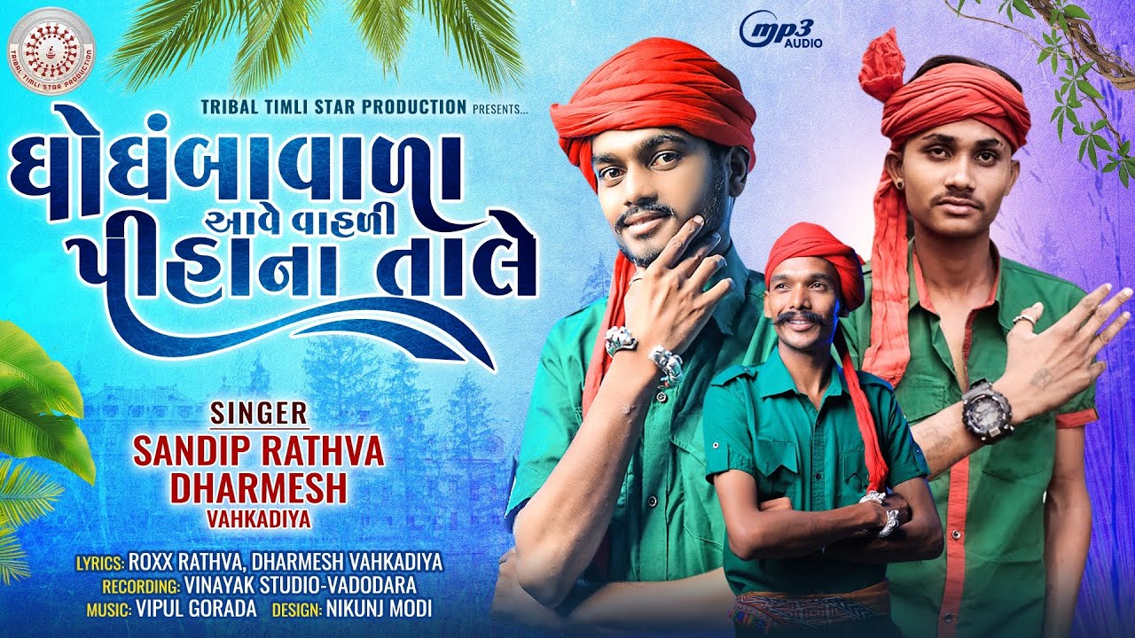 Sandip Rathva and Dharmesh Vahkadiya New Aadivasi Timli 2023 | Roxx Rathva