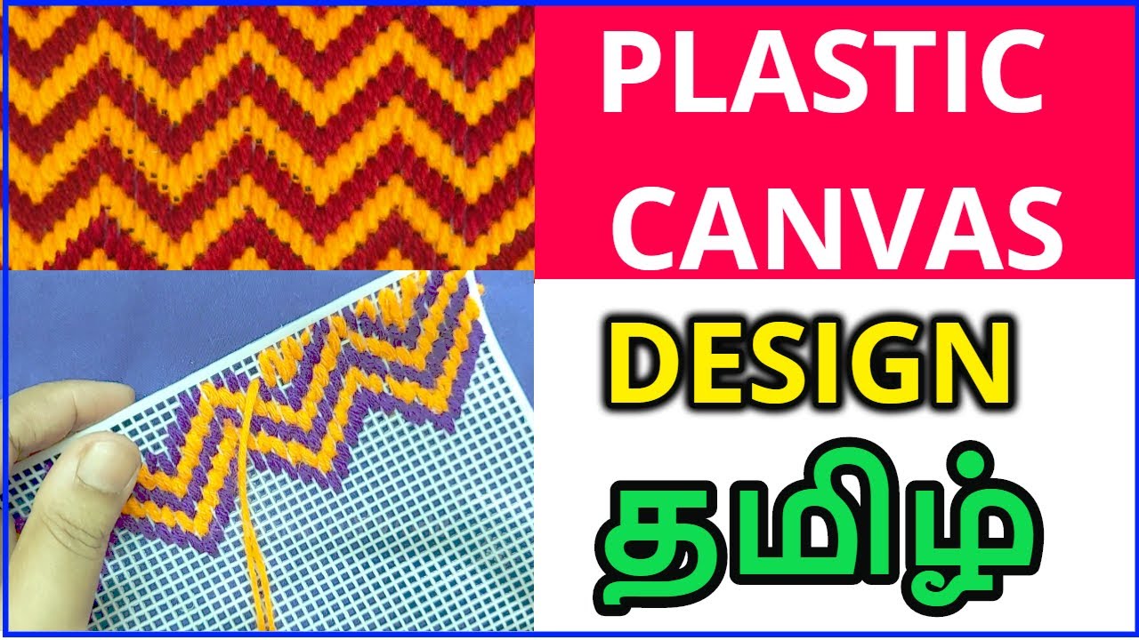 தமிழ் -Plastic  Canvas Tutorial