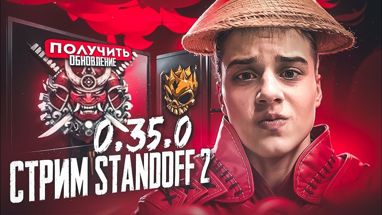 🔥СТРИМ STANDOFF 2 - ЖДЕМ НОВУЮ ОБНОВУ! #shorts