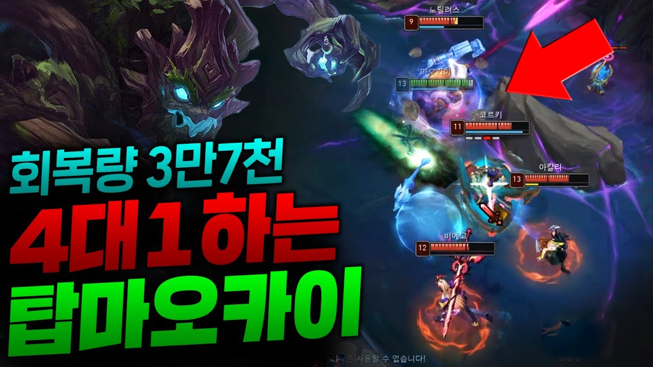 다시 돌아온 세계수급 3신기 탑마오카이!! 4명 사이로 들어가서 이걸 이기네 ㅋㅋ [종탁이]