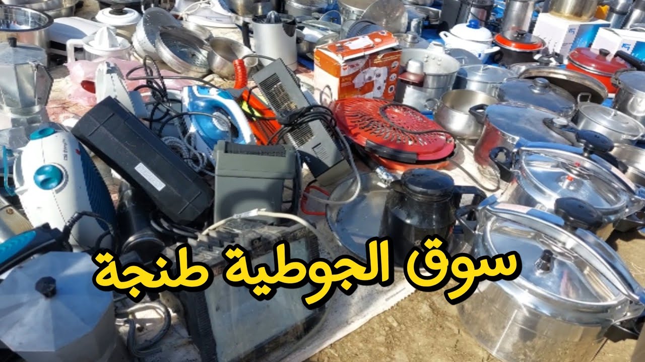 جولة ممتعة في سوق الخردة بطنجة 🇲🇦 | أثمنة رخيصة وأشياء عجيبة