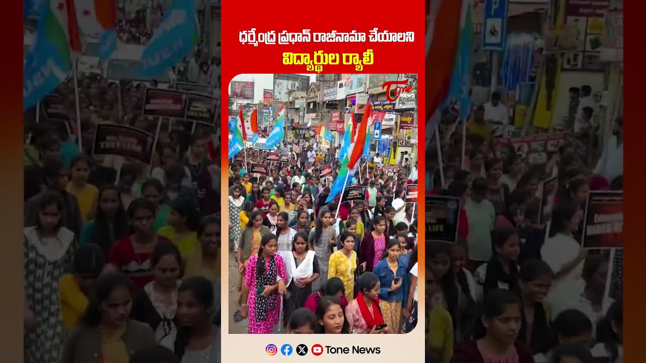 Dharmendra should resign.. | Karnataka Students Rally Demanding Resignation of Dharmendra Pradhan