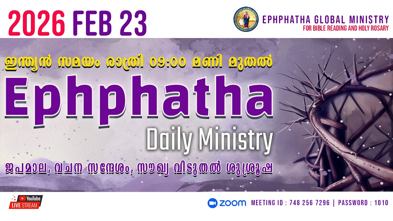 ജപമാല, വചന സന്ദേശം, സൗഖ്യ വിടുതൽ ശുശ്രൂഷ - 23-Feb-2026