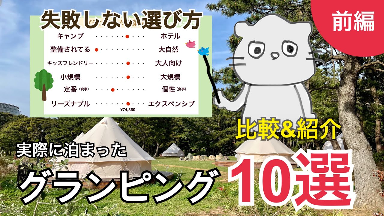 都心から2時間グランピング10選【前編】比較&説明 千葉/栃木/静岡