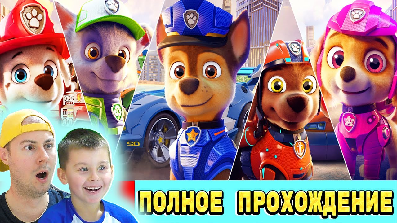 ЩЕНЯЧИЙ ПАТРУЛЬ | ПОЛНОЕ ПРОХОЖДЕНИЕ ЩЕНЯЧЕГО ПАТРУЛЯ В КИНО | Егор Играет - ИГРАЗАВР
