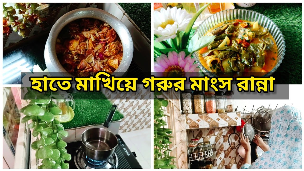 মিষ্টি একটি শীতের সকাল🌸হাতে মাখিয়ে গরুর মাংস রান্না🥘Daily vlog,Shompar Shongshar!!