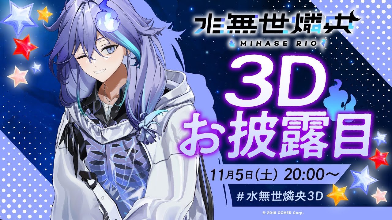 【 #水無世燐央3D お披露目LIVE 】この世界で生きていく【水無世燐央 / UPROAR!! / アップロー / ホロスターズ 】