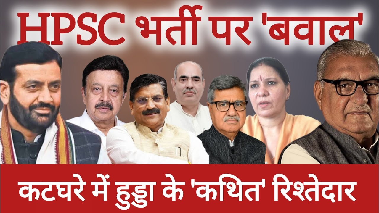 कटघरे में हुड्डा के 'कथित' रिश्तेदार! गायत्री हुड्डा के नाम पर हंगामा। #haryana 