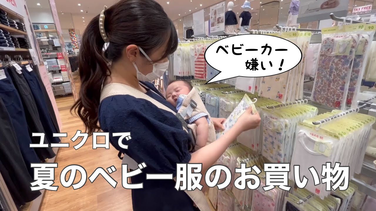 【生後1ヶ月】ベビーカー嫌いの赤ちゃんと抱っこ紐でお買い物
