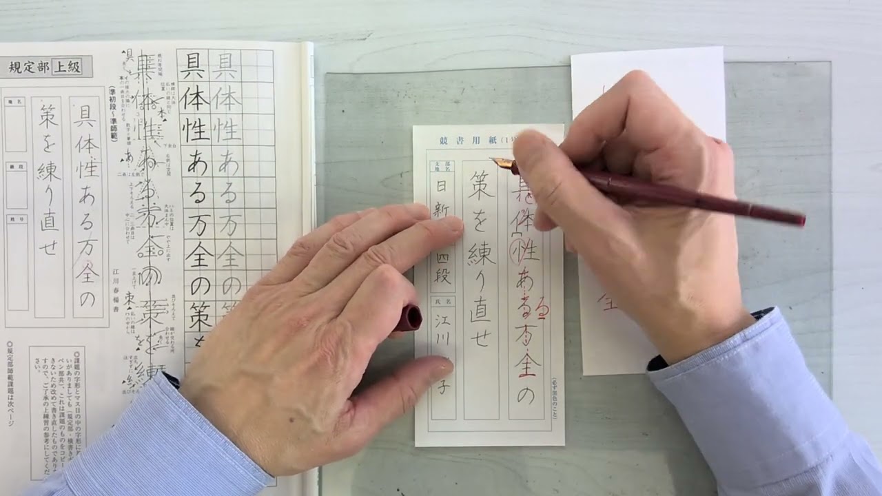 たて書き楷書体　上級11月