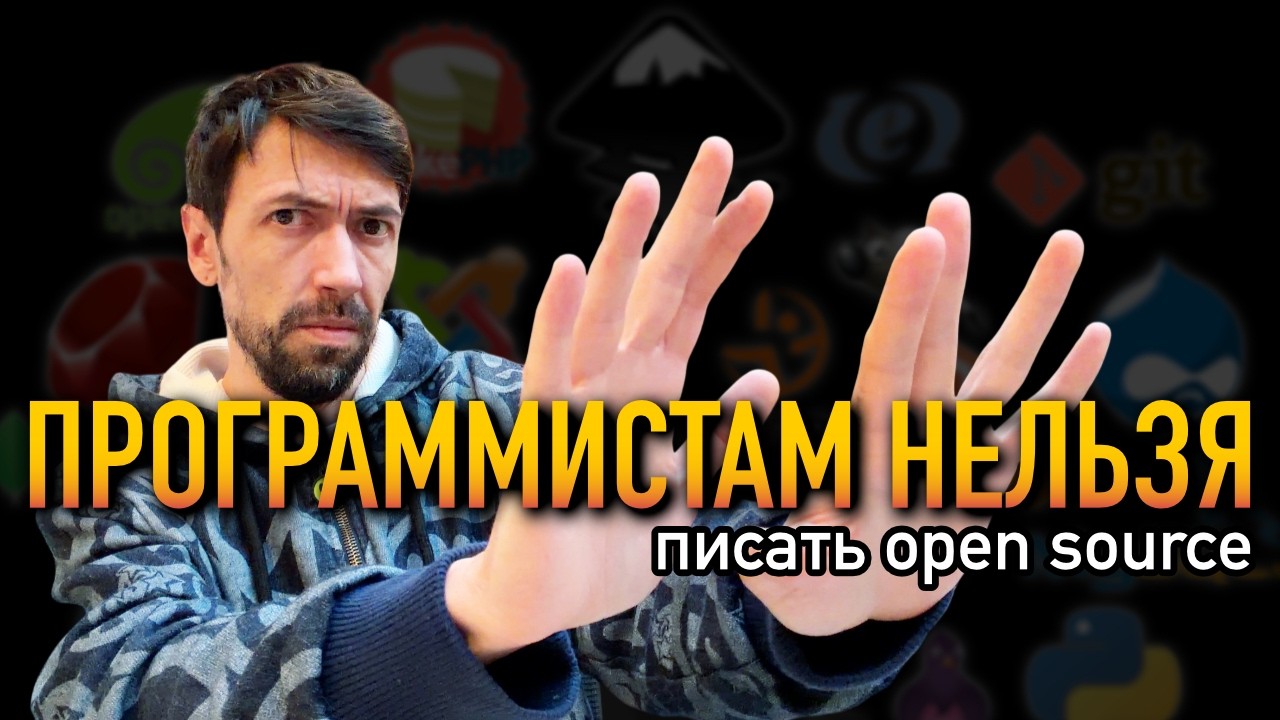Программистам запретят писать open source