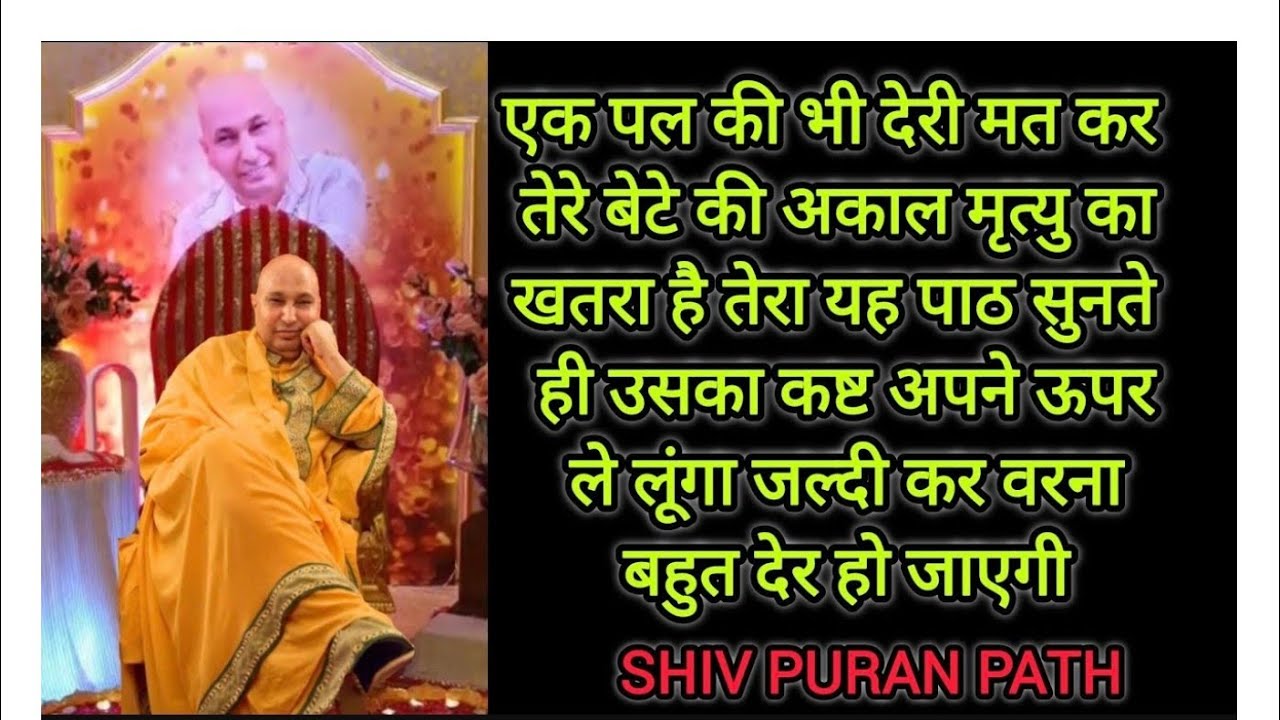 एक पल की भी देरी मत कर तेरे बेटे की अकाल मृत्यु का खतरा है तेरा यह पाठ सुनते ही उसका कष्ट 