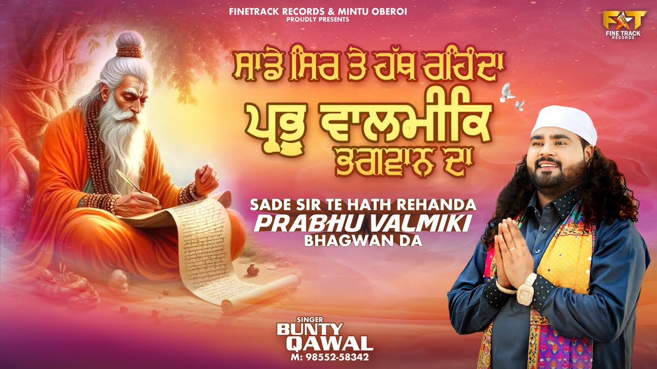SADE SIR TE HATH REHNDA PRABHU VALMIKI BHAGWAN DA | BUNTY QAWAL | FINETRACK RECORDS |