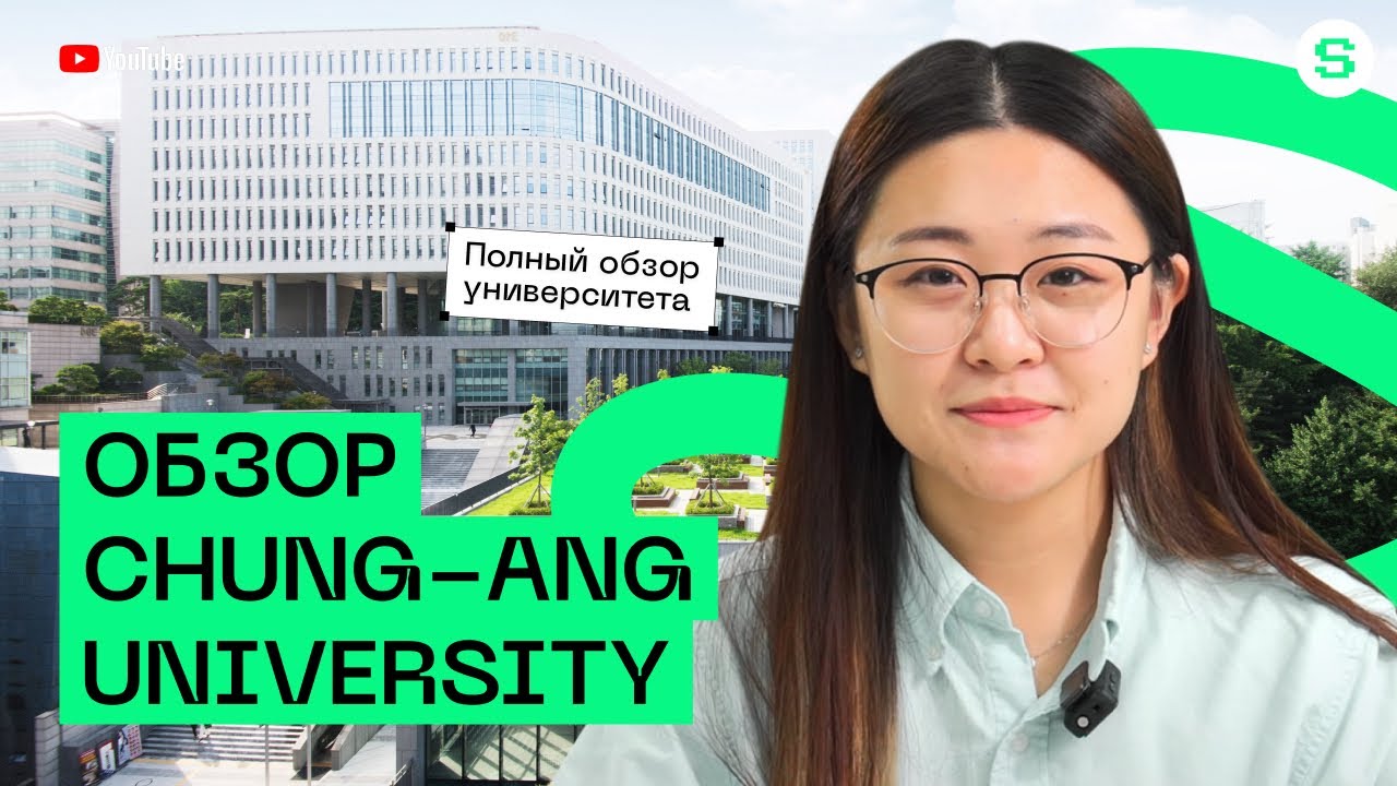 CHUNG-ANG UNIVERSITY | ВУЗ, В КОТОРОМ УЧИЛИСЬ ТОПОВЫЕ АКТЕРЫ КОРЕИ