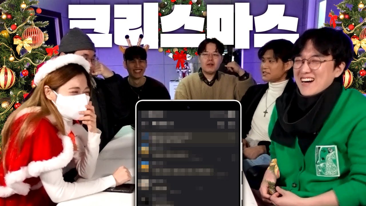 단톡방 공개합니다 (2025 크리스마스 긴급 정모 방송 1부)