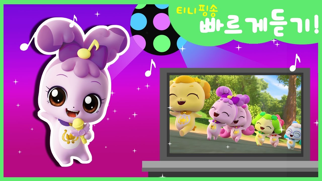 [캐치티니핑] 더 빠르게! 티니핑송 빠르게 듣기! 2배속! 4배속!! 💘｜티니핑TV