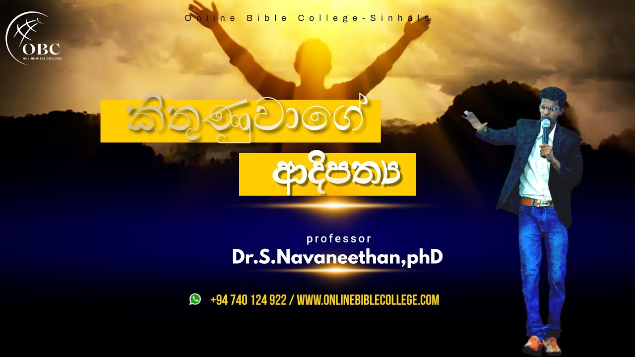කිතුණුවාගේ ආදිපත්‍ය-