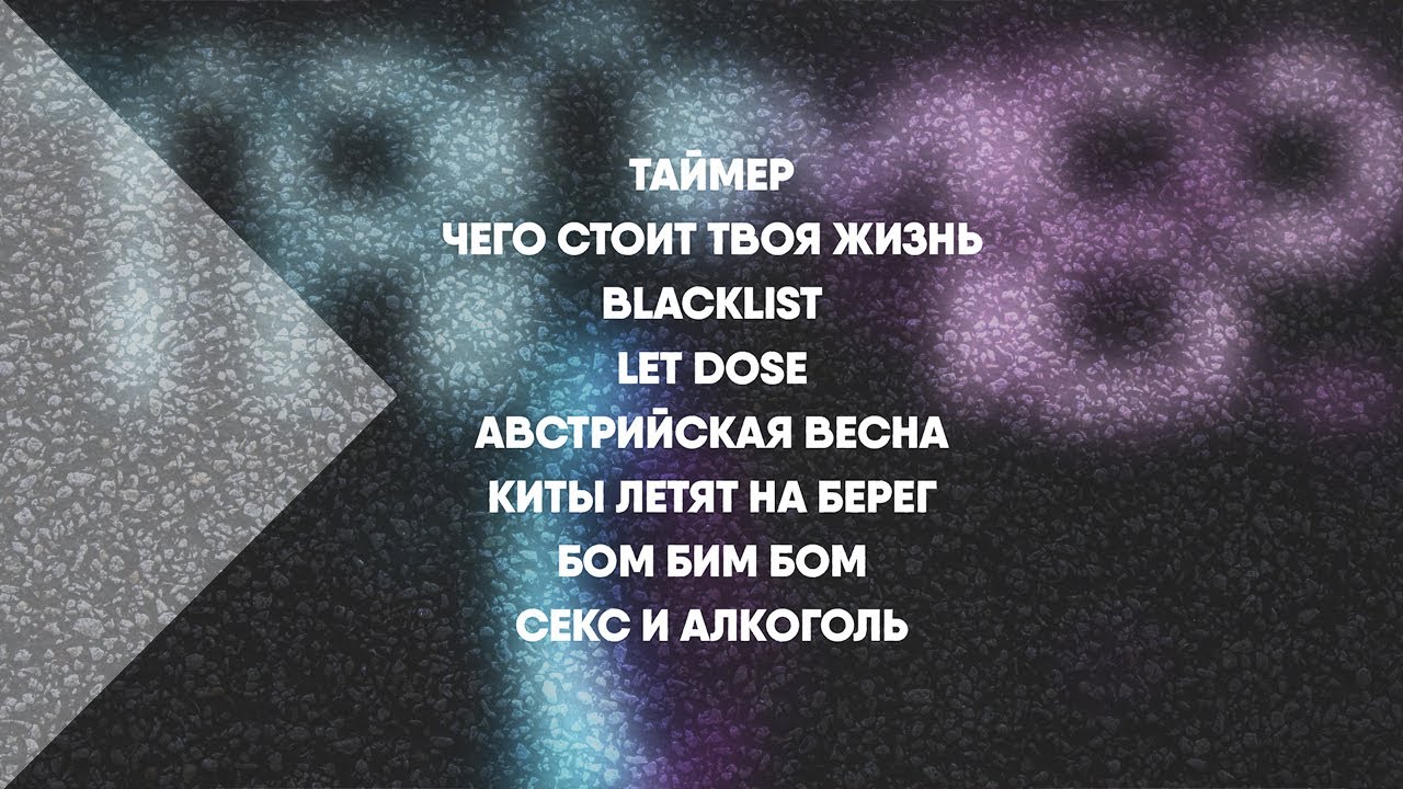 Svyat - Таймер | Full Album 2017 | Official Audio