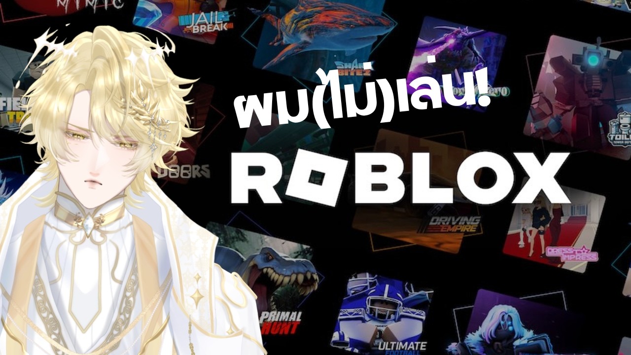 【ROBLOX】เมื่อ 