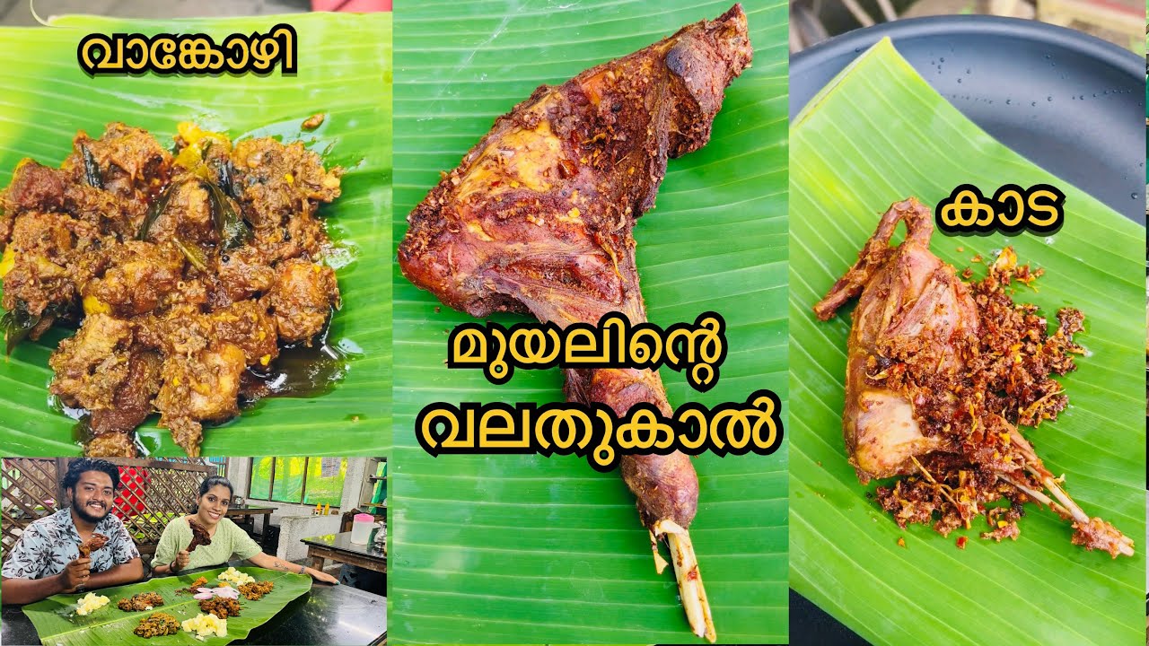 മുയൽ, വാങ്കോഴി (Turkey), കാട തുടങ്ങിയ എല്ലാത്തരം ഇറച്ചിയും കിട്ടുന്ന ഒരു കട| Vellarada| Trivandrum