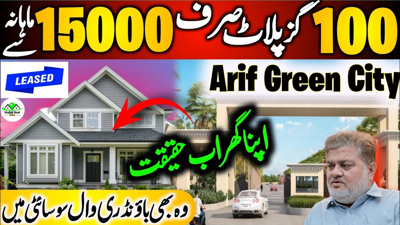 Plot for Sale Korangi  | Arif Green City  | 100 Yards Plot  |  Low Cost House and Plots in Pakistan