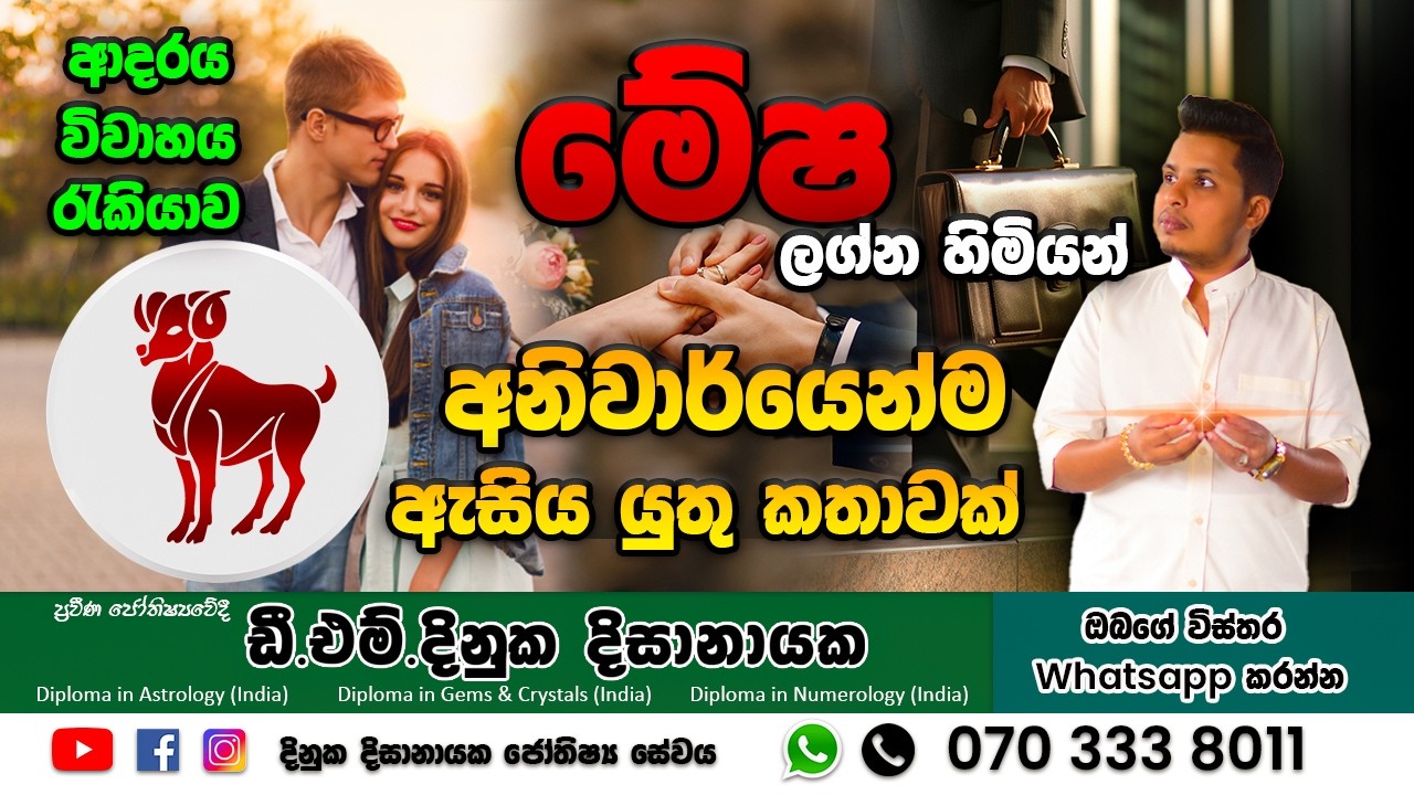 මේෂ ලග්න හිමියන්ගේ සැඟවුණු බලය! 🔥 ඔබ දැනගත යුතු සත්‍යය | Aries Lagna Personality Sinhala