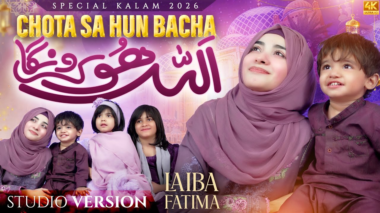  Allah Hu Allah Hu Mai Parhunga | Laiba Fatima | Official Video 2026. 