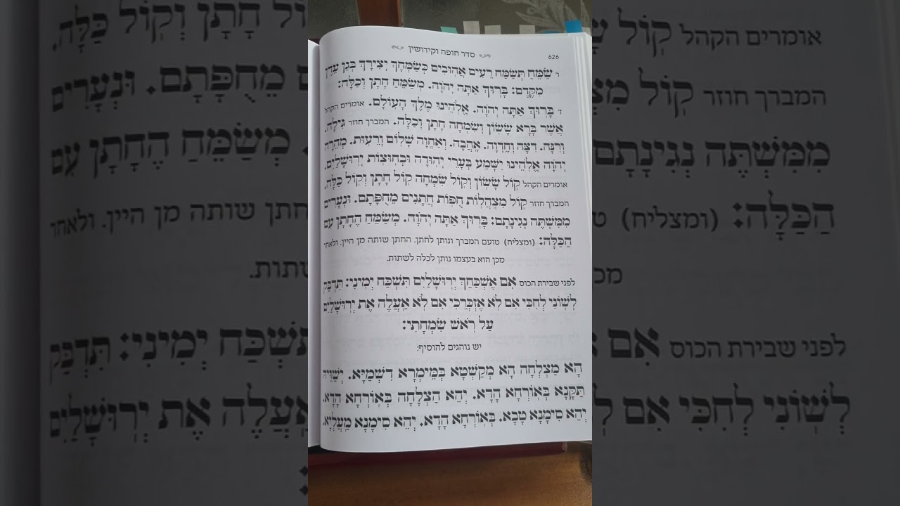 חתונה - שבע ברכות - נוסח עולי הודו