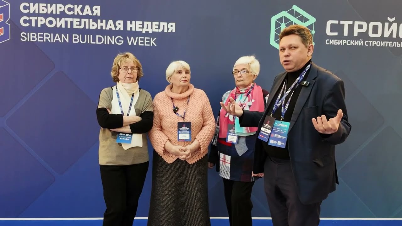Интервью после площадки Наукоградов на Сибирской Строительной Неделе в Новосибирске