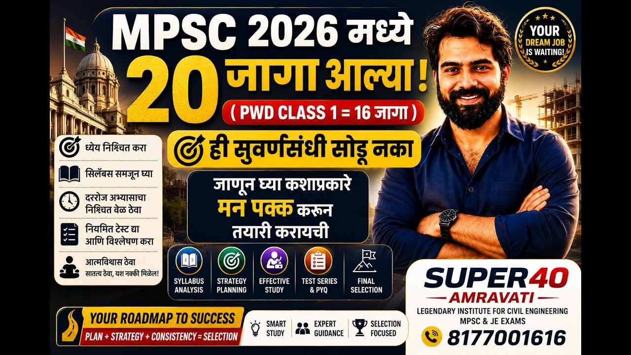MPSC 2026 MINDSET | CUTOFF | 20 SEATS | 16 PWD CLASS 1 |GOLDEN CHANCE | SUPER40 AMRAVATI