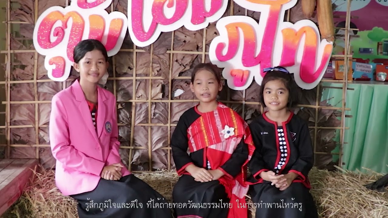 พิธีไหว้ครู มรดกภูมิปัญญาทางวัฒนธรรม โรงเรียนอนุบาลพรรณานิคม