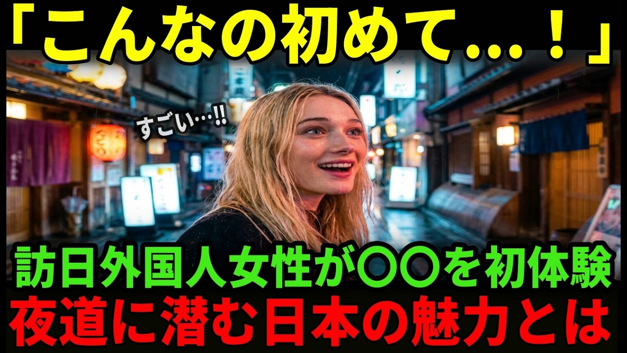 【海外の反応】「なぜ世界は日本に恋するのか？」訪日外国人女性が
