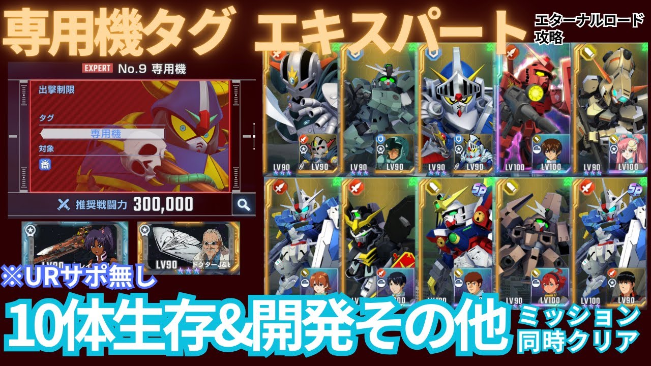 【専用機 エターナルロード エキスパート 】騎士ジオングのスウェーと騎士ガンダムの支援防御2回は優秀！そしてエアリアルはやっぱり強い…！【SDガンダム Gジェネレーション エターナル】