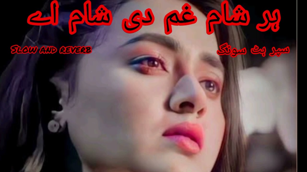 har sham gham dy sham ay slow and reverb songs #100 #100subs #100kview