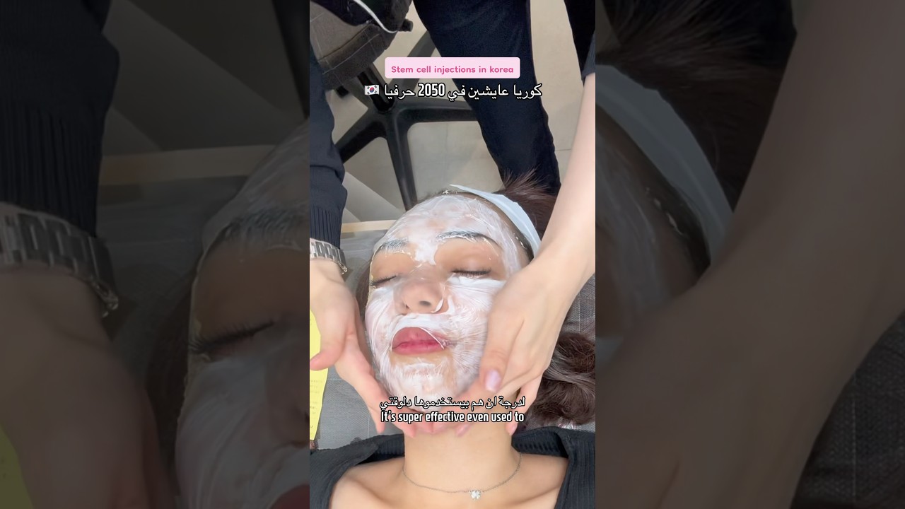 علاج البشرة في #كوريا بالخلايا الجذعيةXenia clinic ​⁠ ​#Kskincare ​⁠  #Koreanskincare#Koreanbeauty