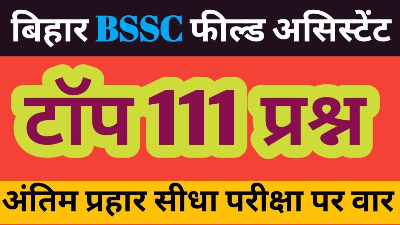 bihar bssc field assistant 10 august 2025 paper | bssc field assistant previous year question paper