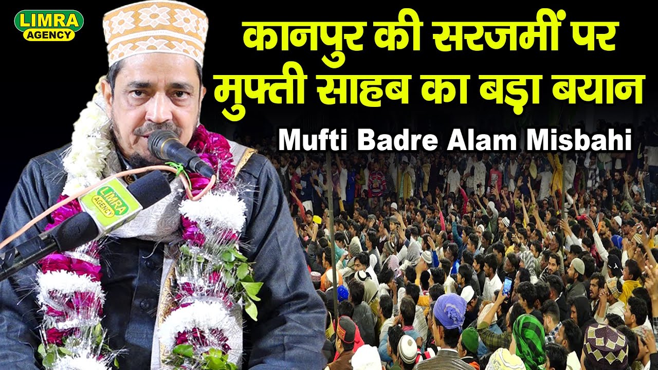 कानपुर की सरज़मीं पर मुफ़्ती साहब का बड़ा बयान | Mufti Badre Alam Misbahi New Taqreer | Kanpur