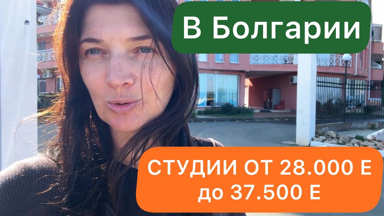 Дешевые квартиры в Болгарии. Цена от 28.000 Е до 37.500 Е. Sunny day 6 Солнечный берег