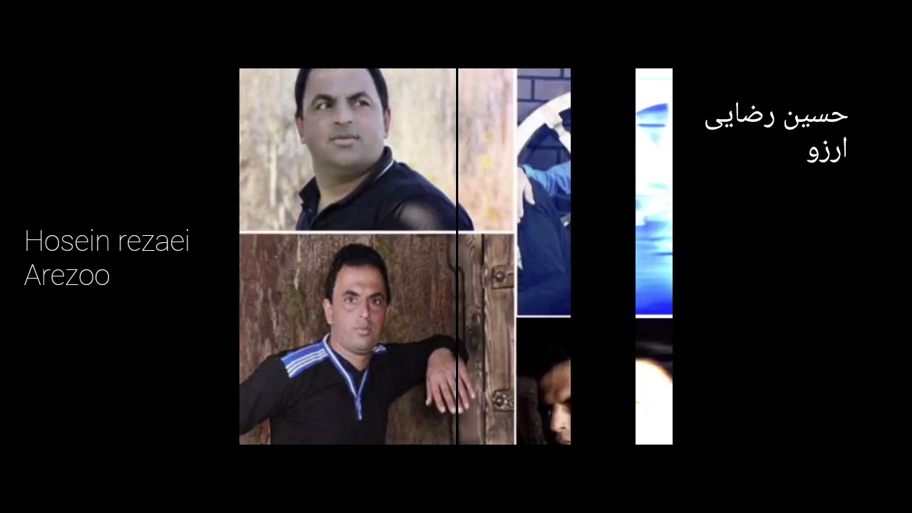 حسین رضایی اهنگ ارزو Hosrin rezaei ( arezoo )