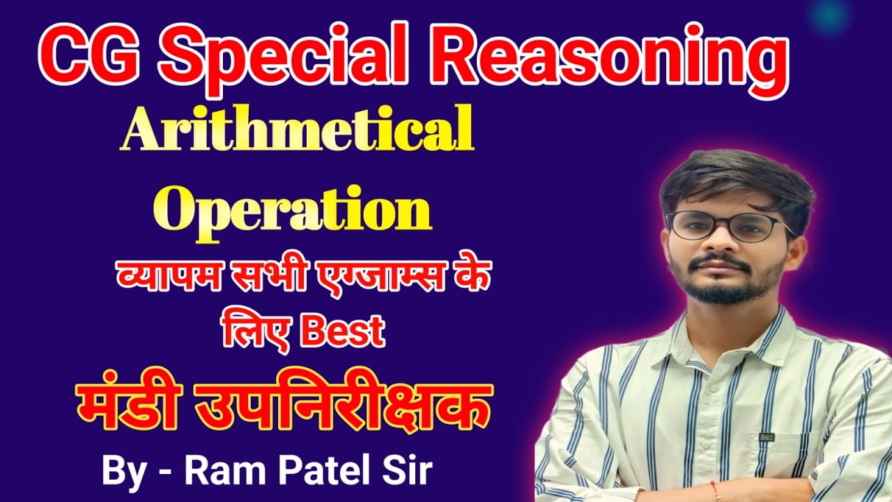 गणितीय संक्रियाएँ Arithmetical Operation Class -3 mandi sub inspector new pertten #vyapam #maths #cg