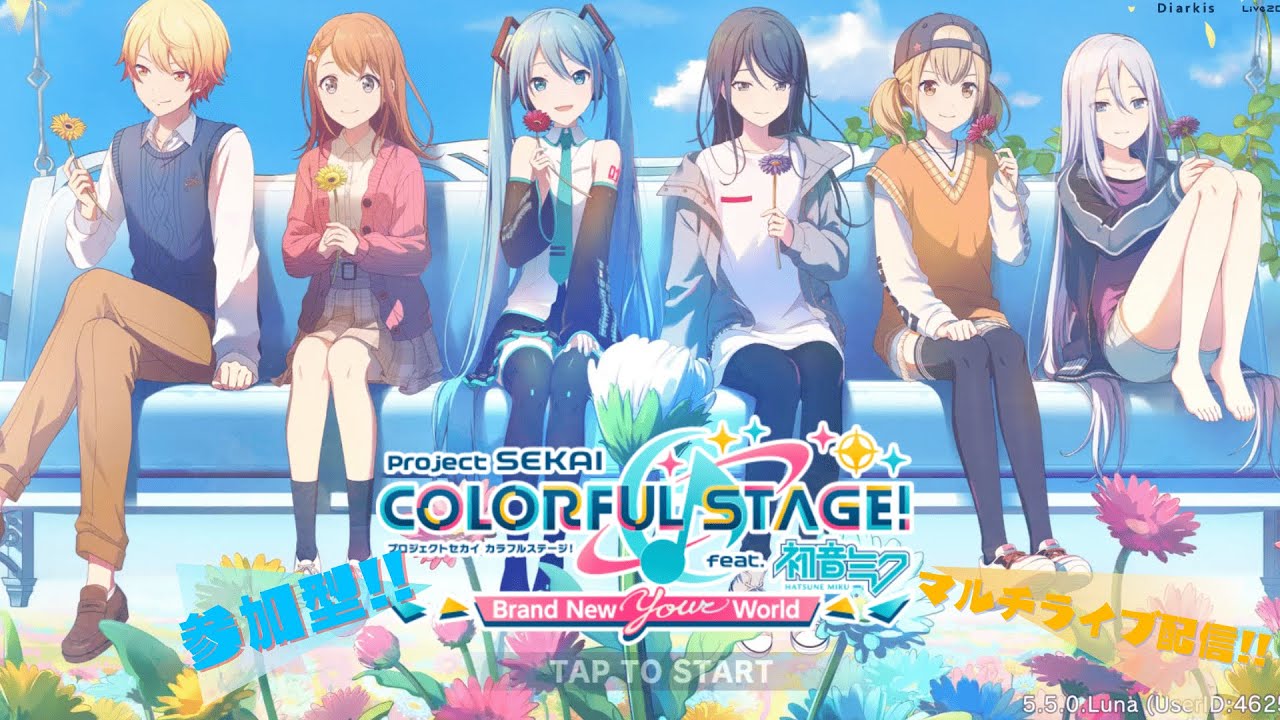 【プロセカ/参加型】年末だけどみんなで楽しくマルチだー!! 6th Worlds