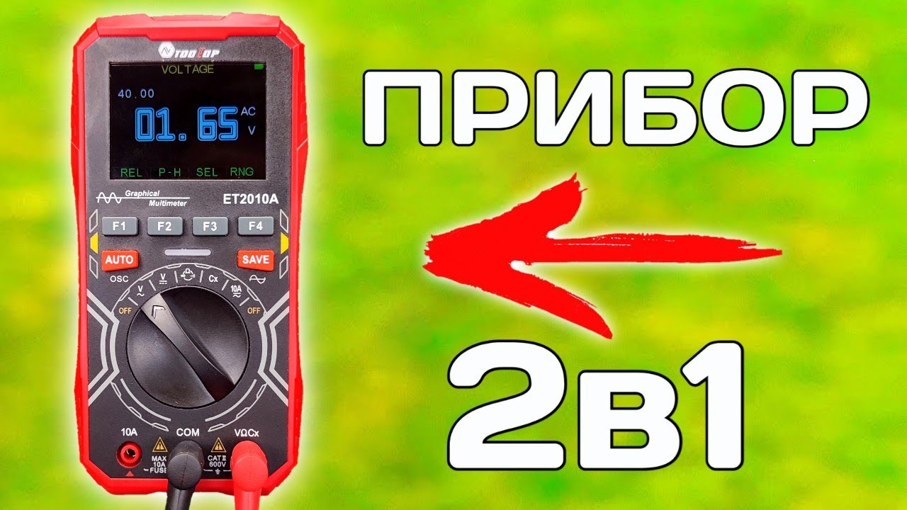 ПОЛНЫЙ ОБЗОР МУЛЬТИМЕТРА-ОСЦИЛОГРАФА  TOOLTOP ET2010A / На что он способен?