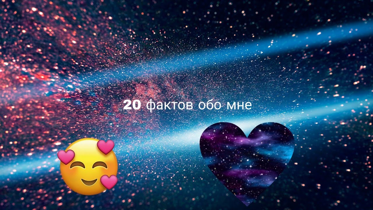 20 ФАКТОВ обо мне {Mazinka}&hearts;️