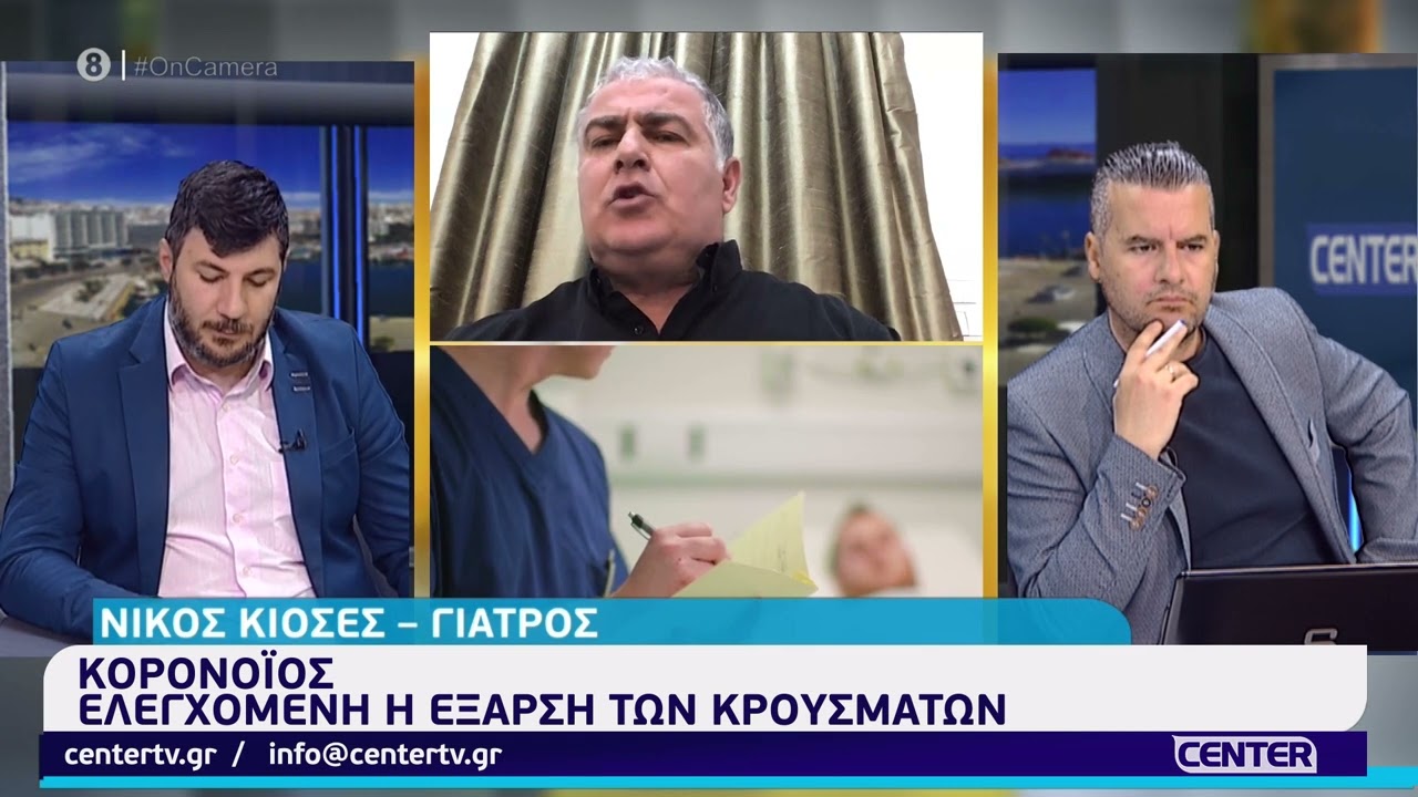 &Epsilon;&lambda;&epsilon;&gamma;&chi;ό&mu;&epsilon;&nu;&eta; &eta; έ&xi;&alpha;&rho;&sigma;&eta; &tau;&omega;&nu; &kappa;&rho;&omicron;&upsilon;&sigma;&mu;ά&tau;&omega;&nu; &sigma;ύ&mu;&phi;&omega;&nu;&alpha; &mu;&epsilon; &tau;&omicron;&nu; &gamma;&iota;&alpha;&tau;&rho;ό &Nu;ί&kappa;&omicron; &Kappa;&iota;&omicron;&sigma;έ
