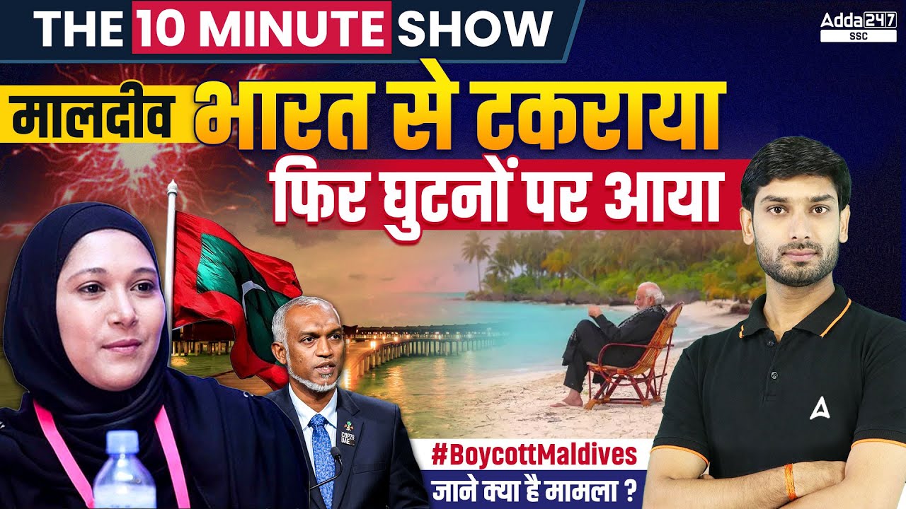 Maldives India Controversy in Hindi | The 10 Minute Show By Ashutosh Sir